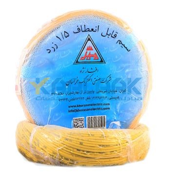 سیم افشان 1.5 افشارنژاد آبی